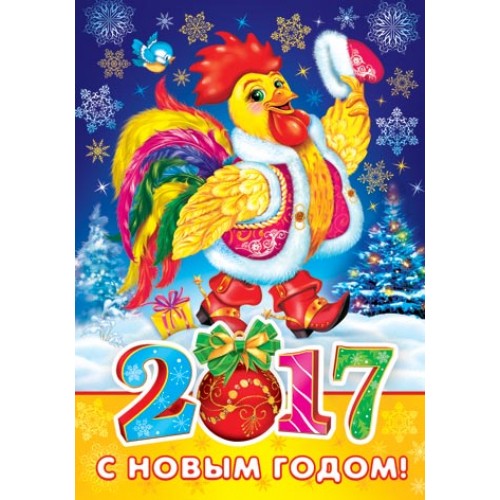 Музыкальная сказка для нового года 2017 петуха Музыкальная сказка для нового года 2017 петуха